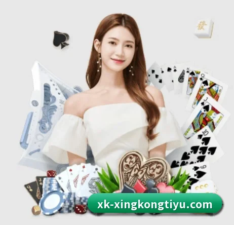 星空体育 APP（xingkong）